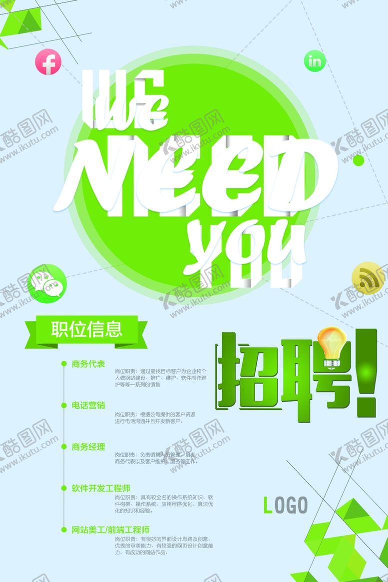 编号：94139809280955066180【酷图网】源文件下载-招聘