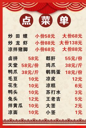 卤菜菜单