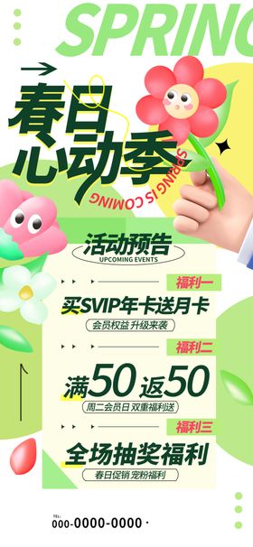 暖春特惠