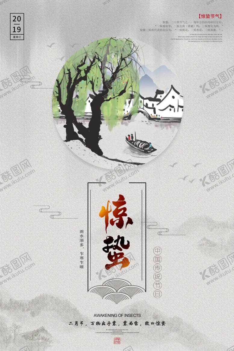 编号：45156905011358554035【酷图网】源文件下载-惊蛰节气传统活动宣传海报素材