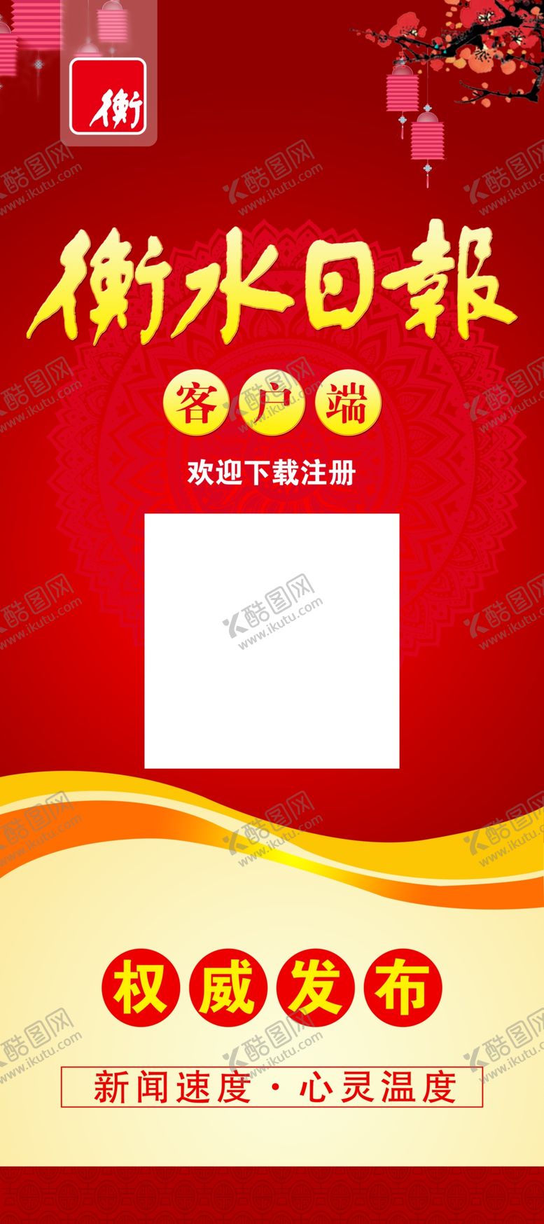 编号：64517310290226352333【酷图网】源文件下载-红色展架