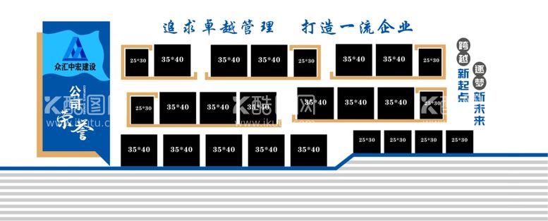 编号：15637912051623535901【酷图网】源文件下载-建筑公司荣誉墙