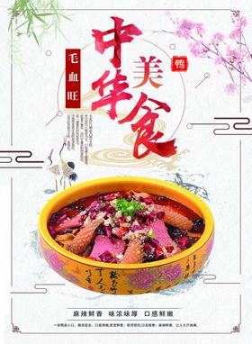 毛血旺招牌菜海报菜品菜谱