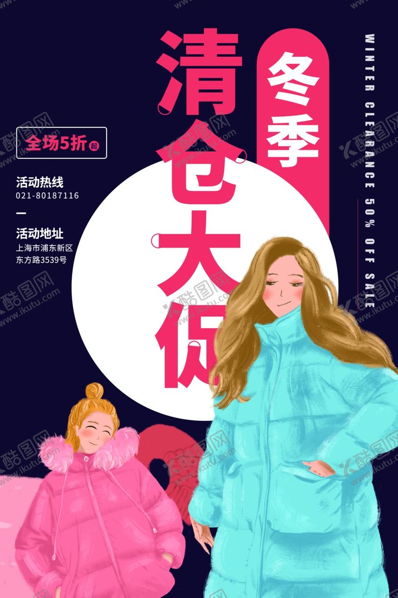 编号：70815110211145186793【酷图网】源文件下载-清仓大促