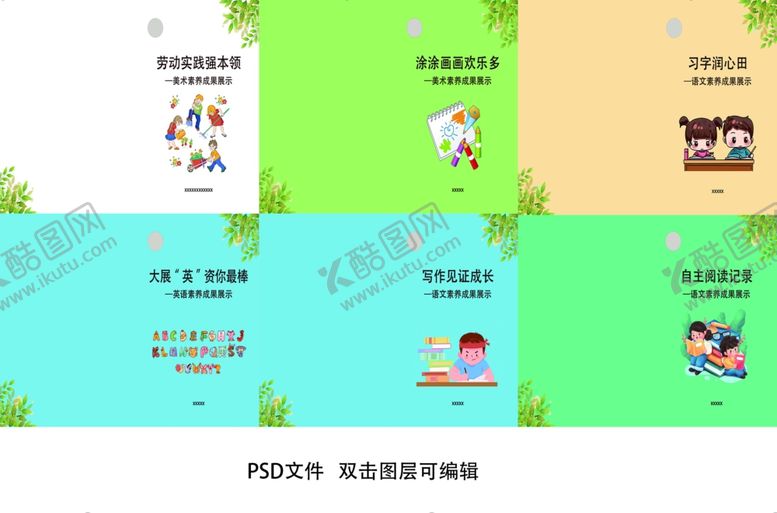 编号：69281004030842419816【酷图网】源文件下载-儿童成长主题海报设计