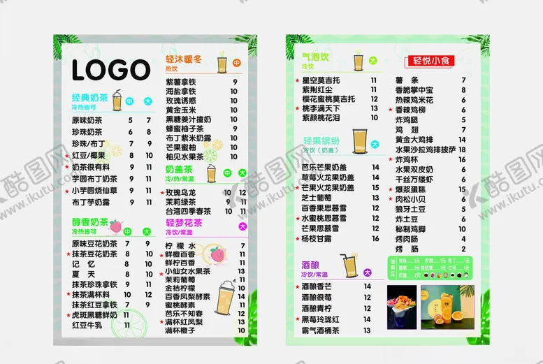 编号：99953806170058418250【酷图网】源文件下载-奶茶价目表菜单