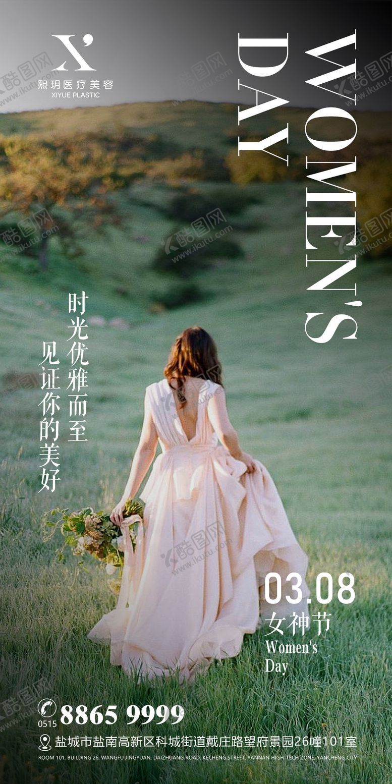 编号：79718111271718567792【酷图网】源文件下载-医美女神节海报
