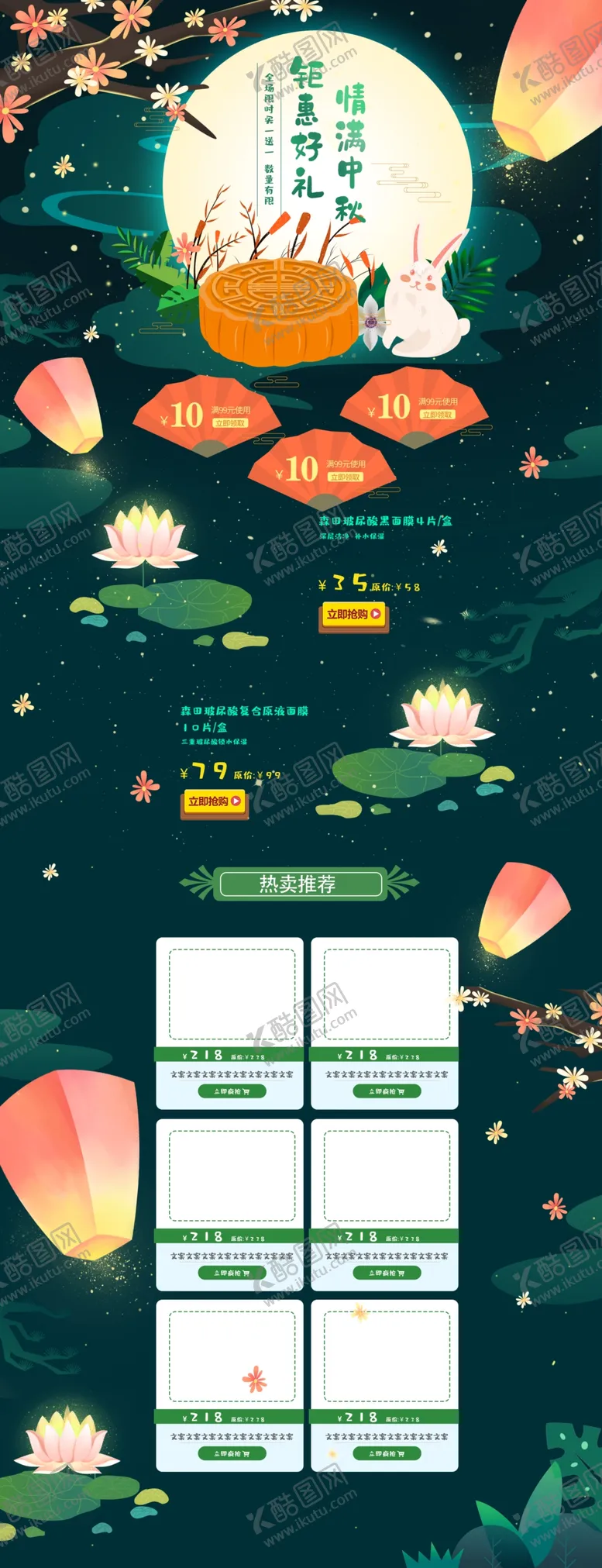 编号：49233005070735457230【酷图网】源文件下载-中秋背景详情页模板