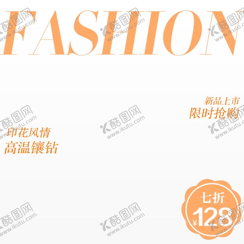 编号：98391710221655593138【酷图网】源文件下载-女装主图模板