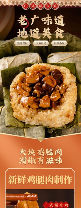 食品糯米鸡电商详情页