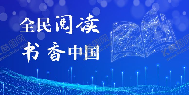 编号：64483402050311066426【酷图网】源文件下载-全民阅读
