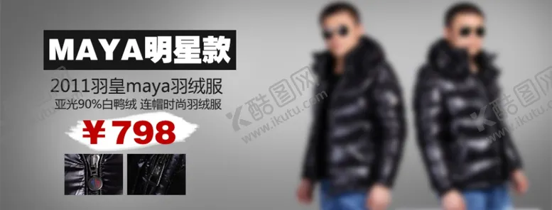 编号：66372205012158242893【酷图网】源文件下载-明星款羽绒男装打折爆款促销图