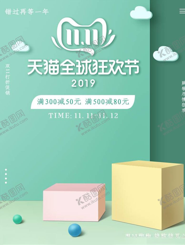 编号：48945804072124155242【酷图网】源文件下载-双11banner