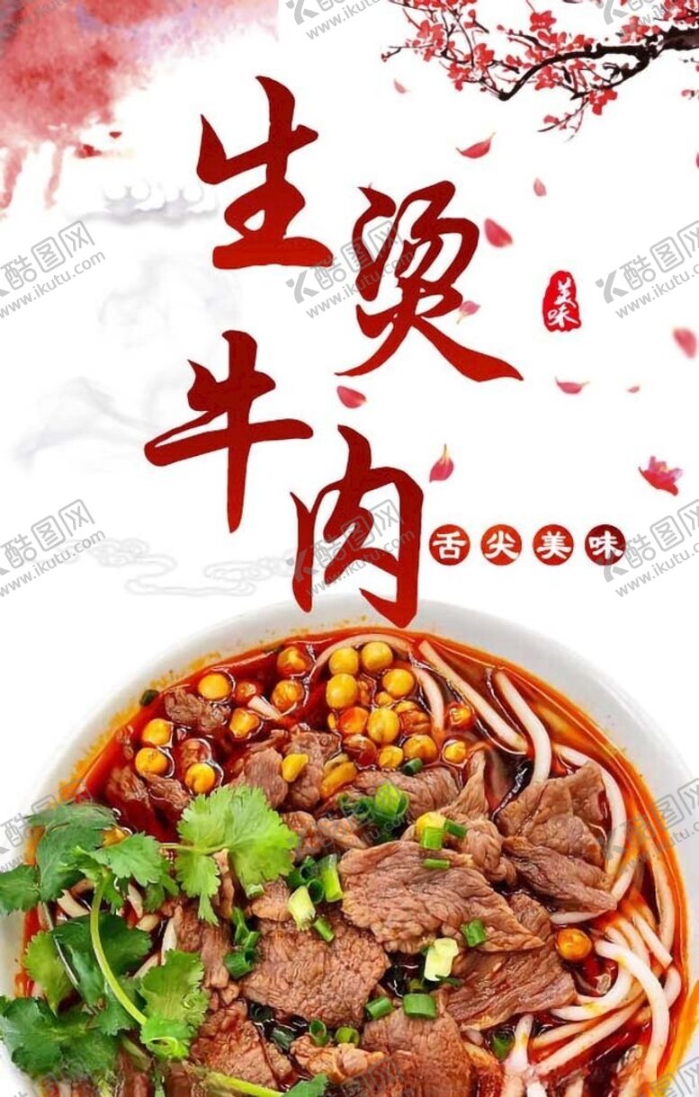 编号：39180902100402037593【酷图网】源文件下载-牛肉海报画面
