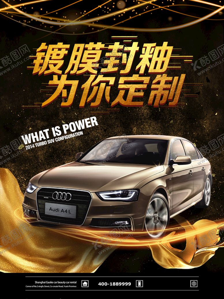 编号：79353810241647216343【酷图网】源文件下载-汽车定制海报