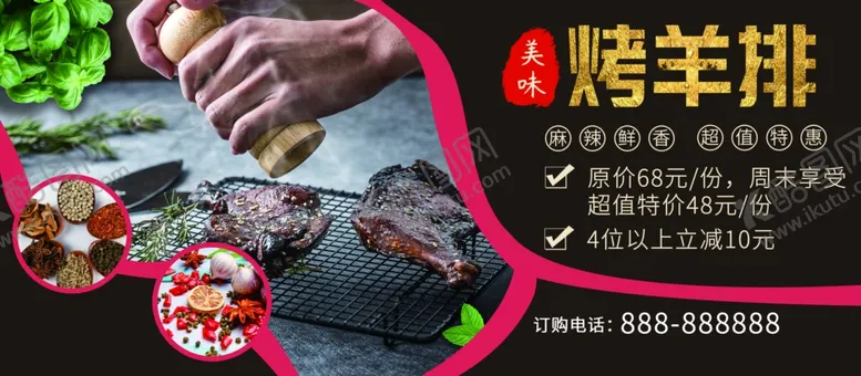 编号：25758703140624587784【酷图网】源文件下载-烤羊排
