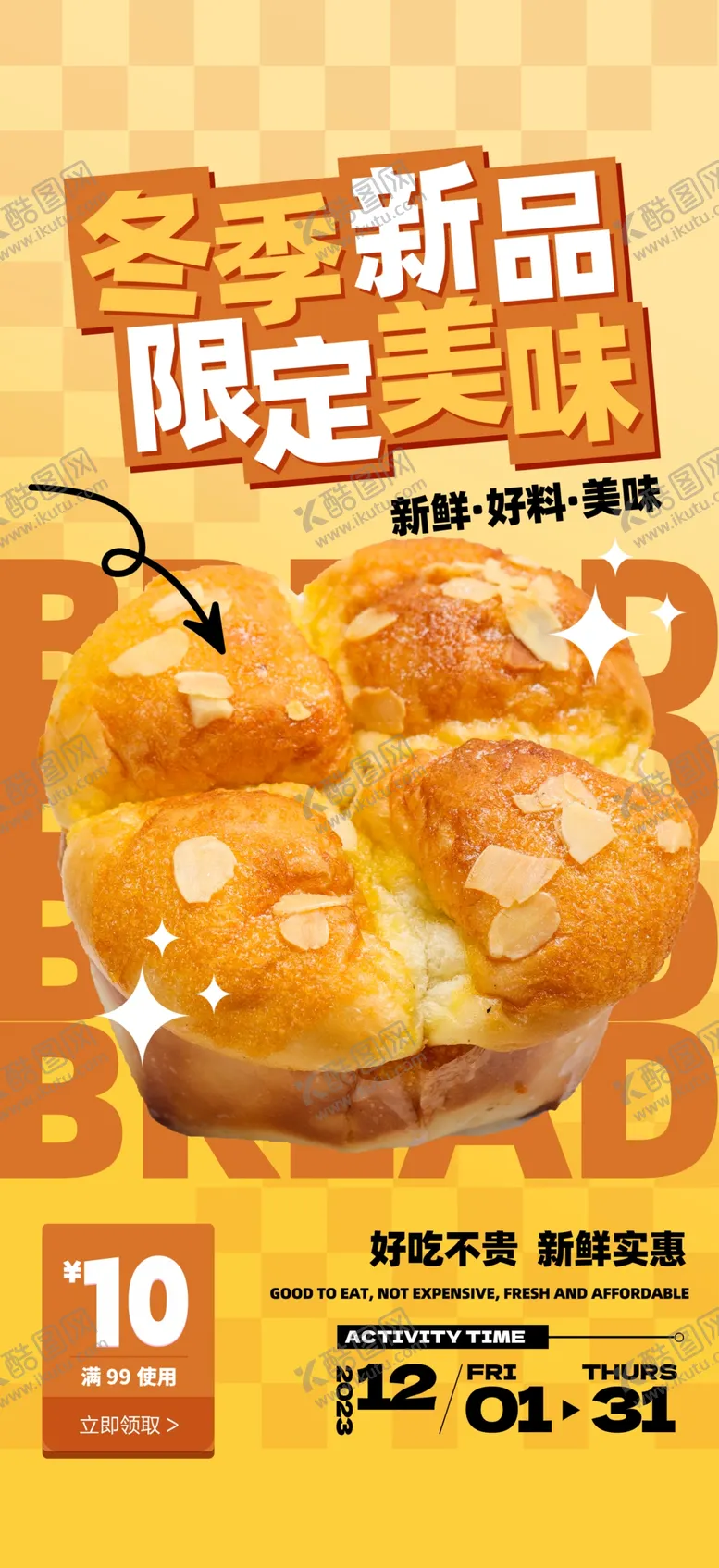 编号：69646901251359519163【酷图网】源文件下载-甜点饮料海报