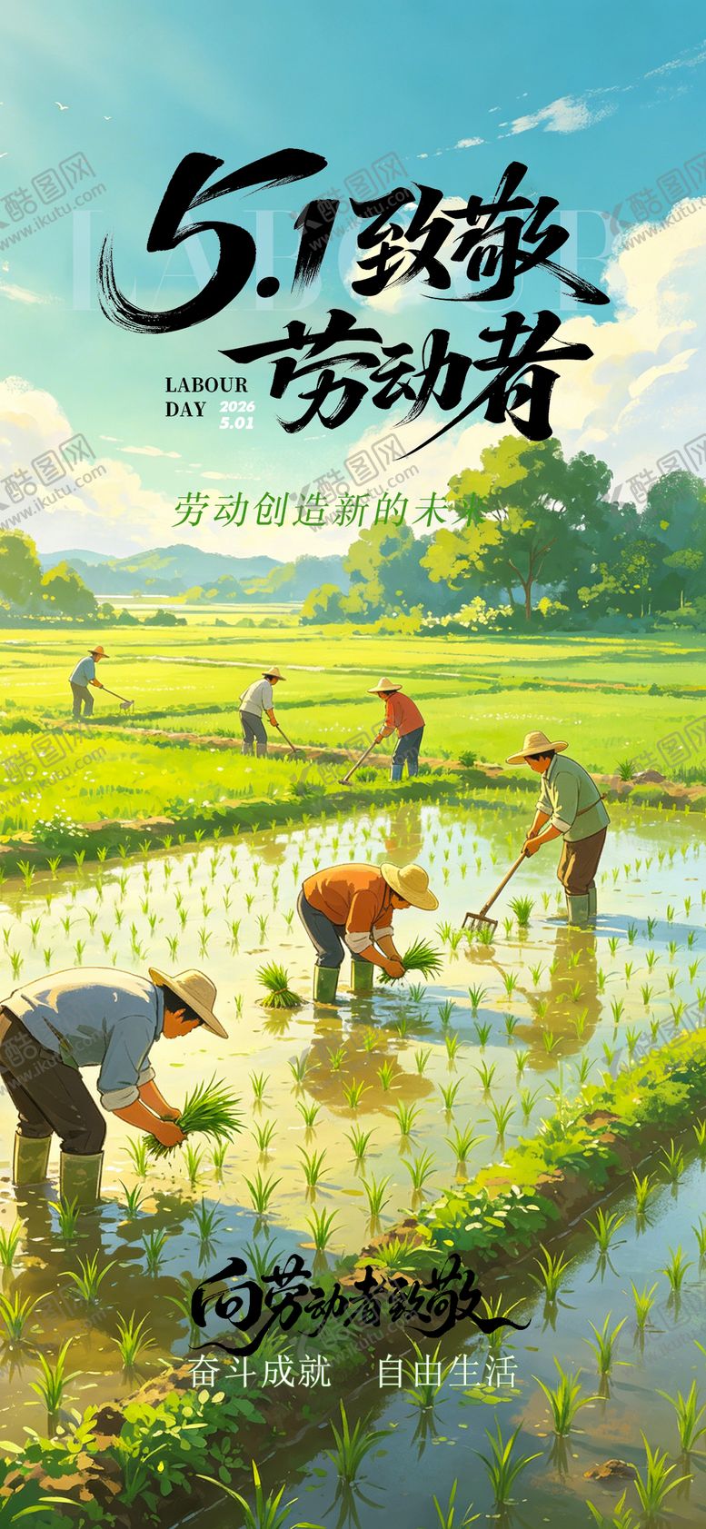 编号：71007504301852194544【酷图网】源文件下载-五一劳动节海报