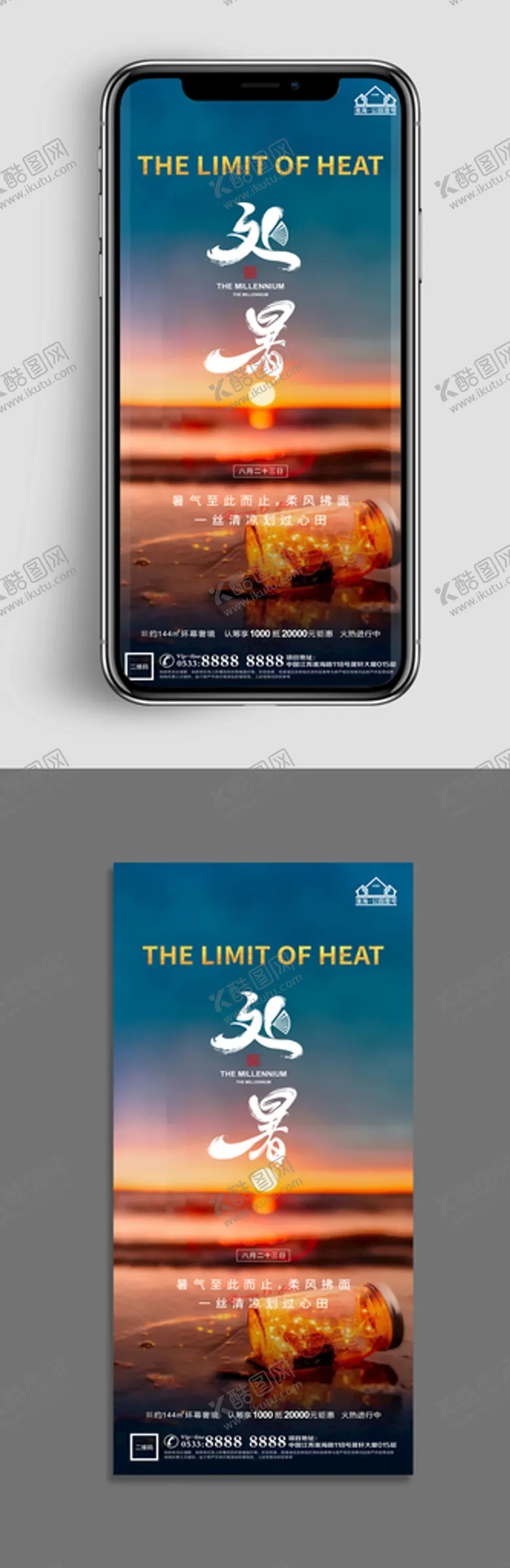 编号：24442310252132057737【酷图网】源文件下载-地产处暑节气微信海报