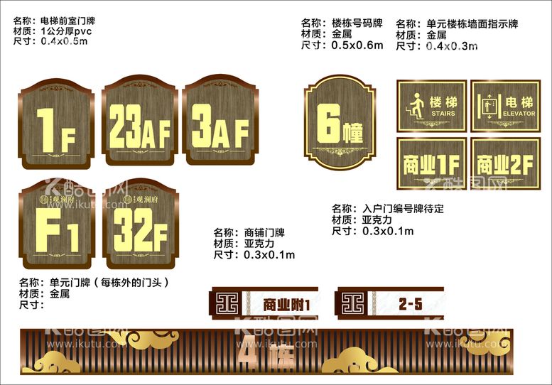 编号：32508111291915217855【酷图网】源文件下载-楼层牌楼栋牌单元门牌