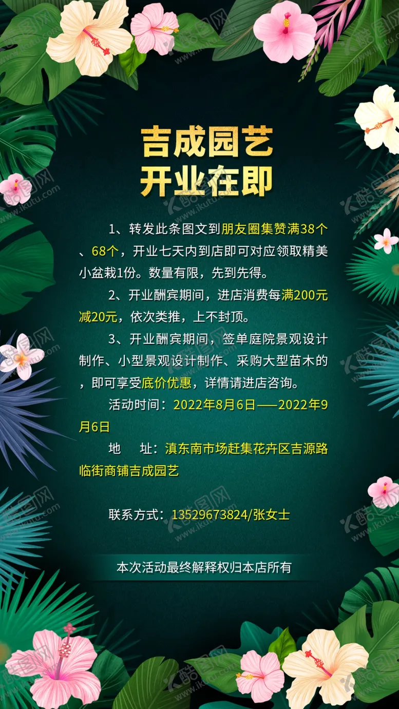 编号：41409410260627003798【酷图网】源文件下载-绿色花朵元素海报
