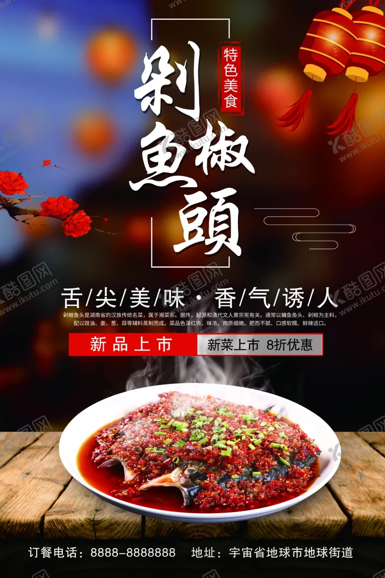 编号：81695606260437419296【酷图网】源文件下载-剁椒鱼头