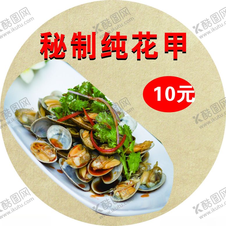 编号：14508501270948059761【酷图网】源文件下载-花甲