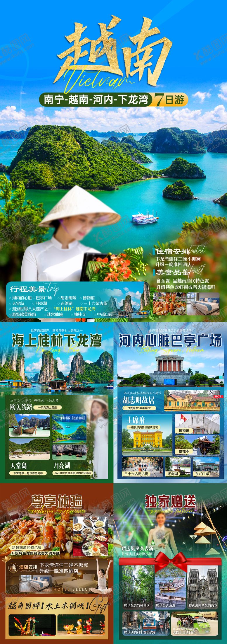 编号：28640412041720152405【酷图网】源文件下载-越南word行程图