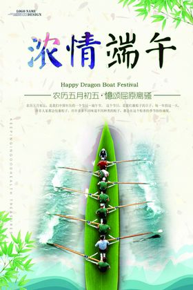 端午海报