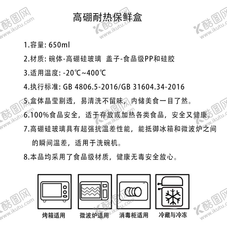 编号：04579809281559049286【酷图网】源文件下载-保鲜盒产品说明书