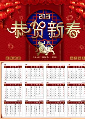牛年挂历
