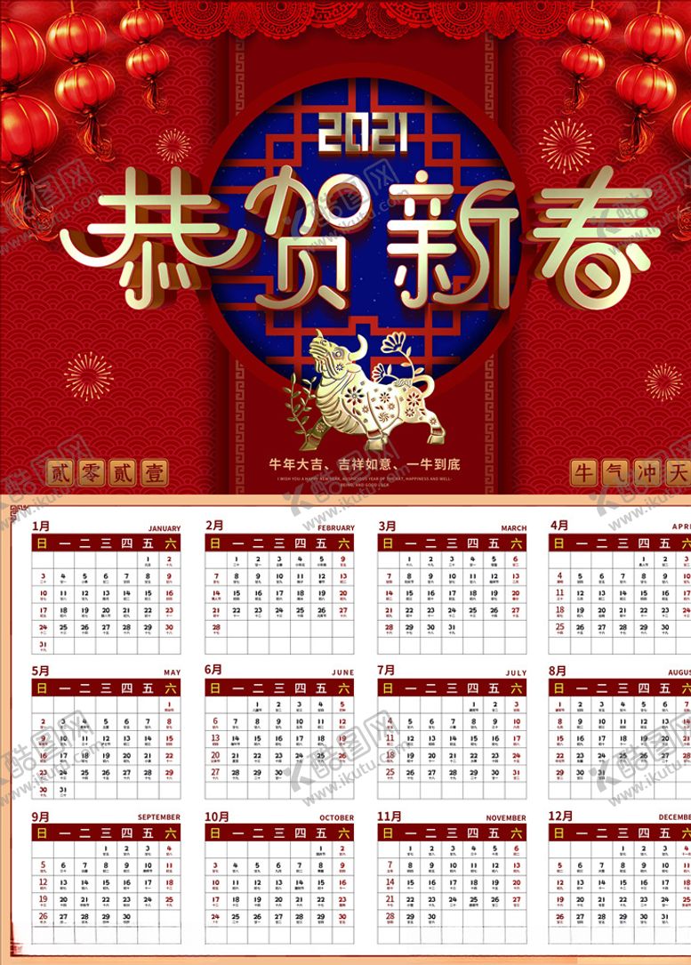 编号：26642705190247039640【酷图网】源文件下载-牛年挂历