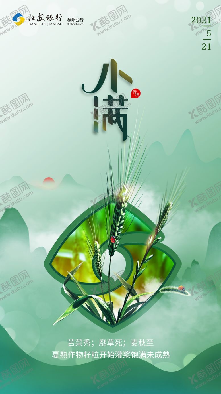 编号：43724602061800118599【酷图网】源文件下载-小满