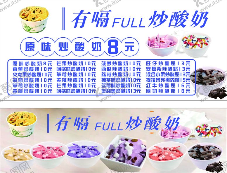 编号：74214701270234526134【酷图网】源文件下载-炒酸奶