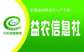 安徽省信息进村入户工程益农信