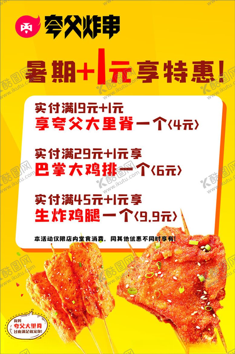 编号：23313202130022539380【酷图网】源文件下载-炸鸡海报