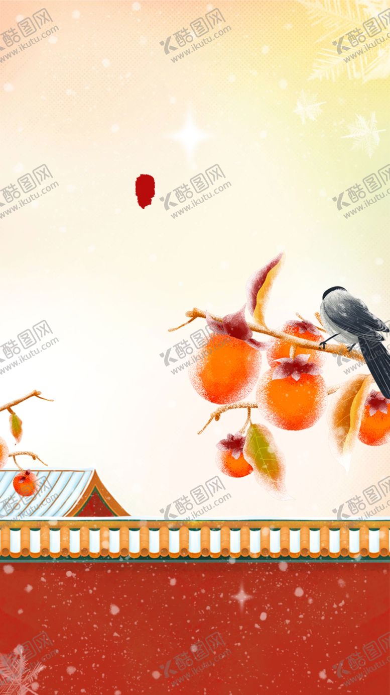 编号：73348302240603366349【酷图网】源文件下载-霜降柿子节气