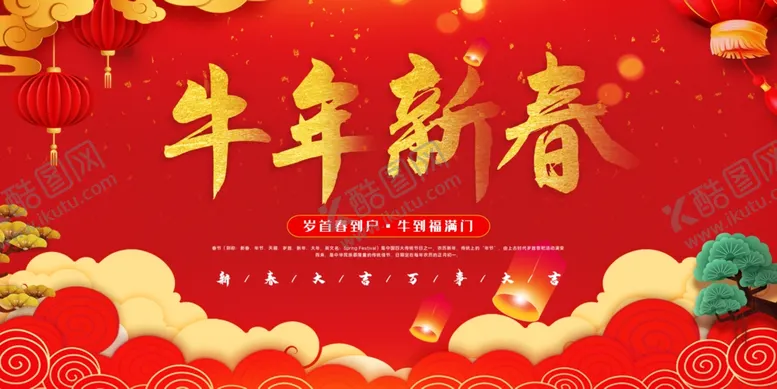 编号：68252405101315306099【酷图网】源文件下载-牛年