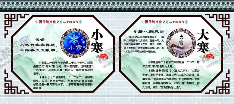 编号：27049512130621128769【酷图网】源文件下载-二十四节气小寒大寒