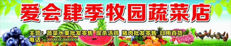 编号：32536411120956189587【酷图网】源文件下载-蔬菜店门头