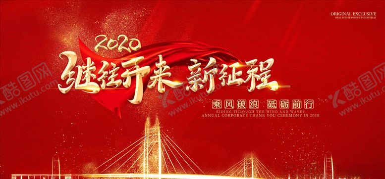 编号：79981004190414197258【酷图网】源文件下载-年会展板
