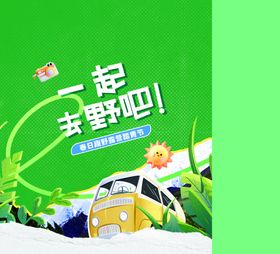 露营旅行春游踏青手提袋设计