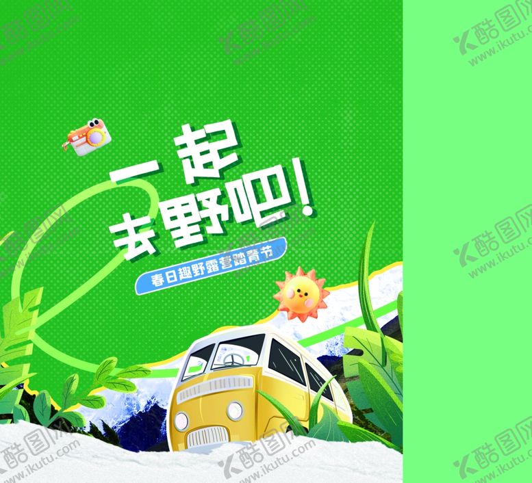 编号：75680804131903501518【酷图网】源文件下载-露营旅行春游踏青手提袋设计