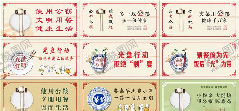 编号：76428007040220238520【酷图网】源文件下载-公筷公筷行动