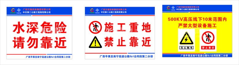 编号：24796311070938248096【酷图网】源文件下载-禁止  提示   警示牌  电