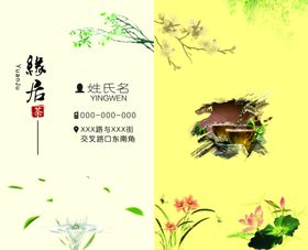 茶叶店名片