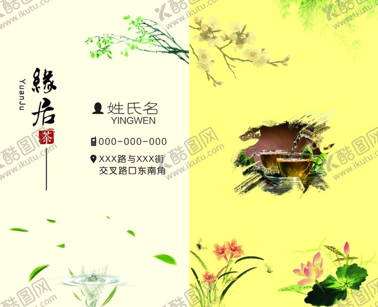 编号：45637707121719045686【酷图网】源文件下载-茶叶店名片