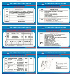 五牌一图 安全生产