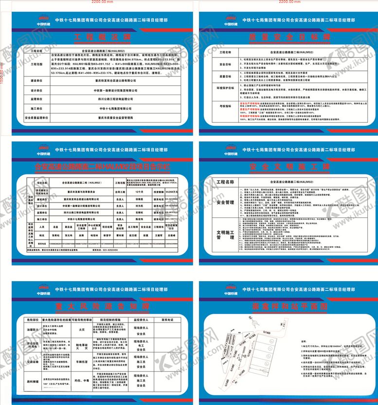 编号：17959310210903527058【酷图网】源文件下载-五牌一图安全生产挂图安全施