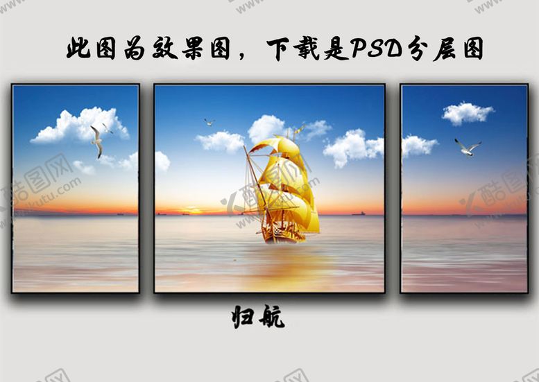 编号：36127909260149131368【酷图网】源文件下载-归航